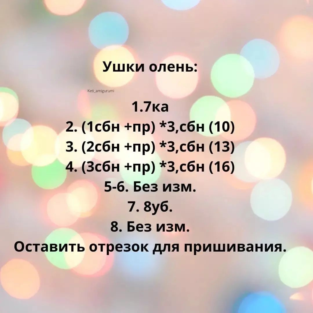 Милые вязаные оленята: схема для создания игрушек своими руками