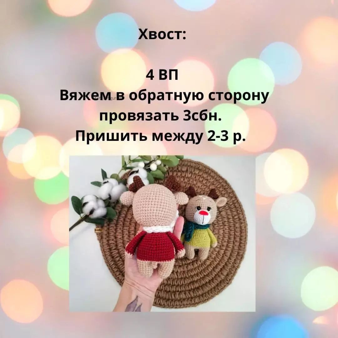 Милые вязаные оленята: схема для создания игрушек своими руками