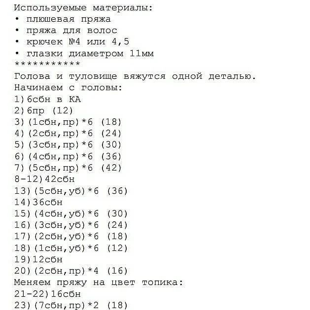 Милые вязаные русалки: схема для начинающих