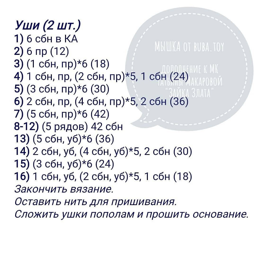 Милый амигуруми мышонок в фиолетовом платье с бесплатной схемой