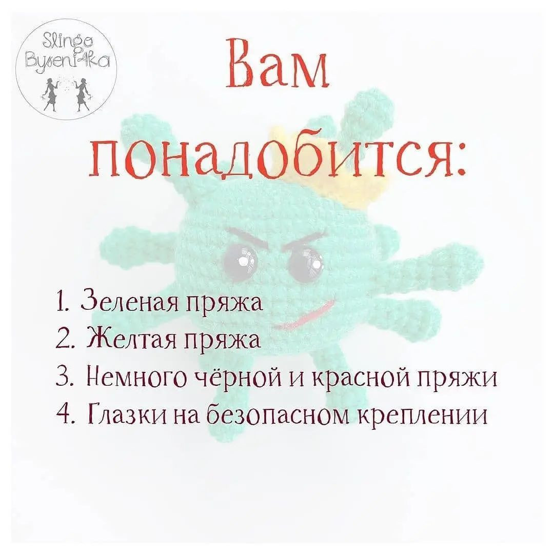 Милый амулет из пряжи для защиты от коронавируса