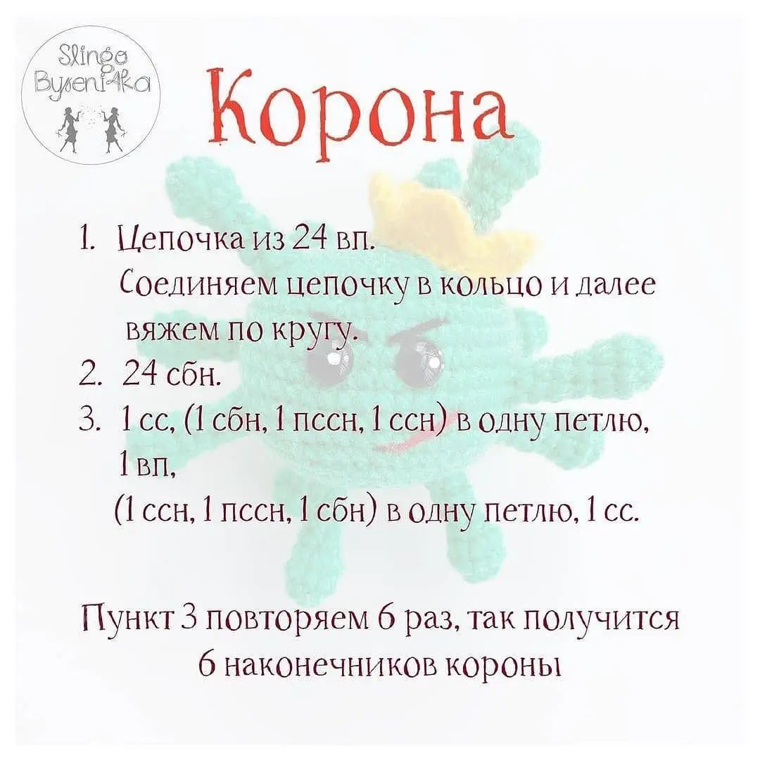 Милый амулет из пряжи для защиты от коронавируса
