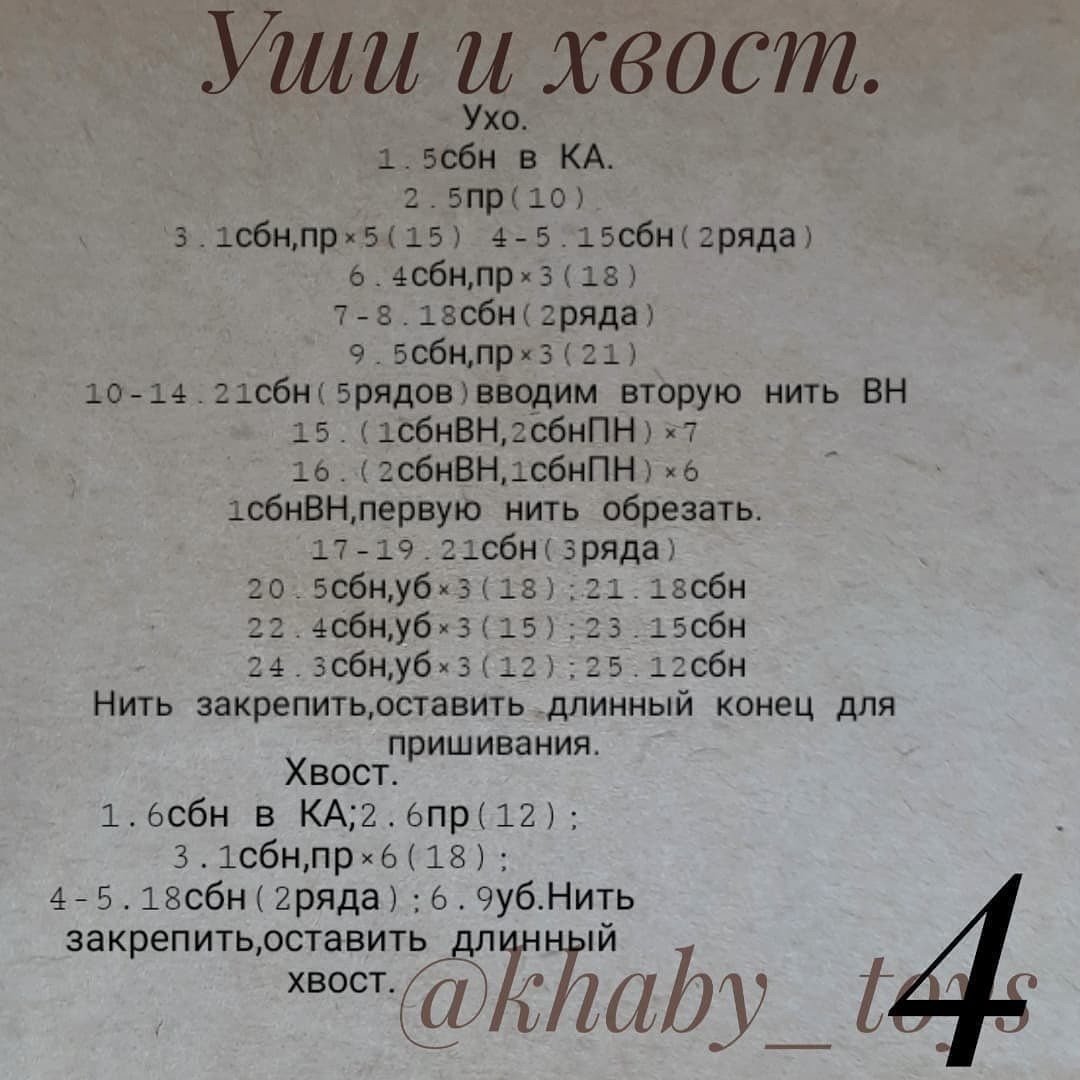 Милый кролик амигуруми: бесплатная схема вязания для начинающих