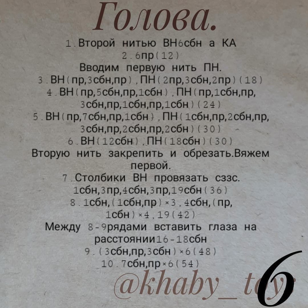 Милый кролик амигуруми: бесплатная схема вязания для начинающих