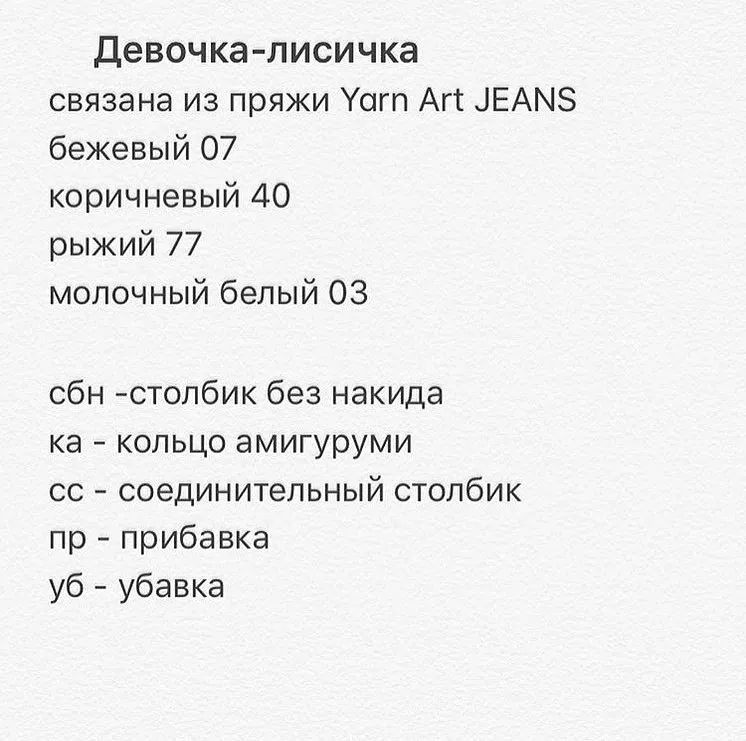 Милый лисёнок амигуруми — бесплатный узор для вязания крючком
