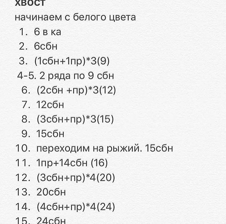 Милый лисёнок амигуруми — бесплатный узор для вязания крючком