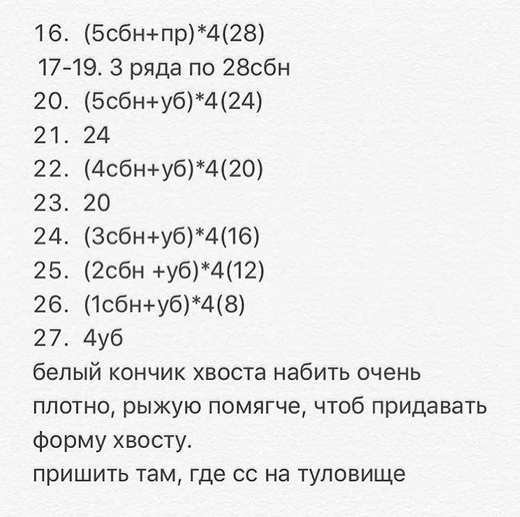 Милый лисёнок амигуруми — бесплатный узор для вязания крючком
