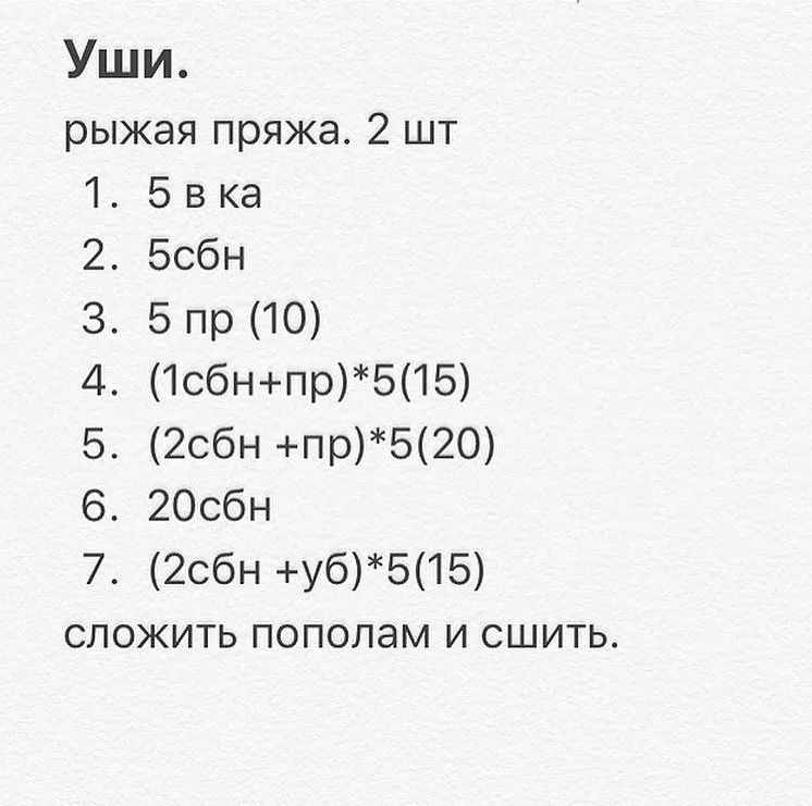 Милый лисёнок амигуруми — бесплатный узор для вязания крючком