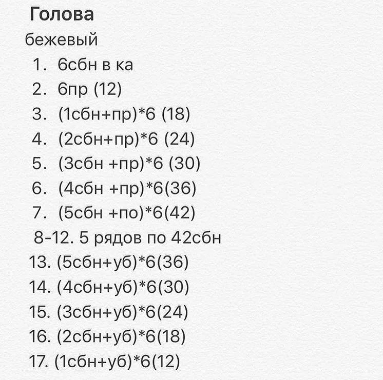 Милый лисёнок амигуруми — бесплатный узор для вязания крючком