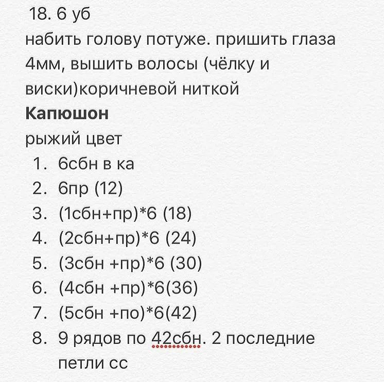 Милый лисёнок амигуруми — бесплатный узор для вязания крючком