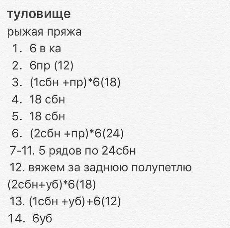 Милый лисёнок амигуруми — бесплатный узор для вязания крючком