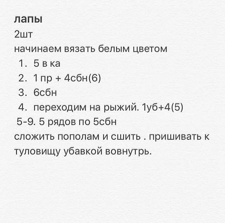 Милый лисёнок амигуруми — бесплатный узор для вязания крючком