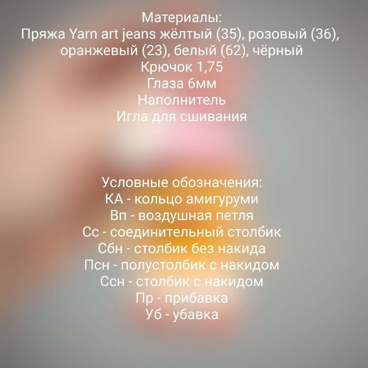 Милый цыпленок с розовой шляпкой — схема вязания крючком