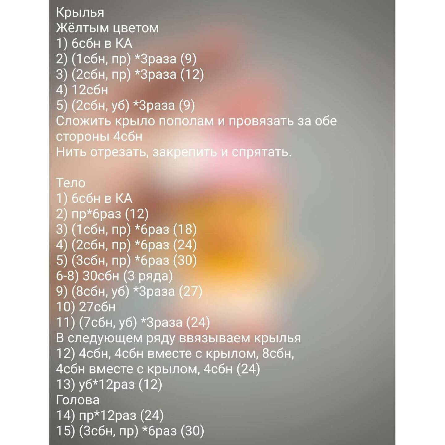 Милый цыпленок с розовой шляпкой — схема вязания крючком