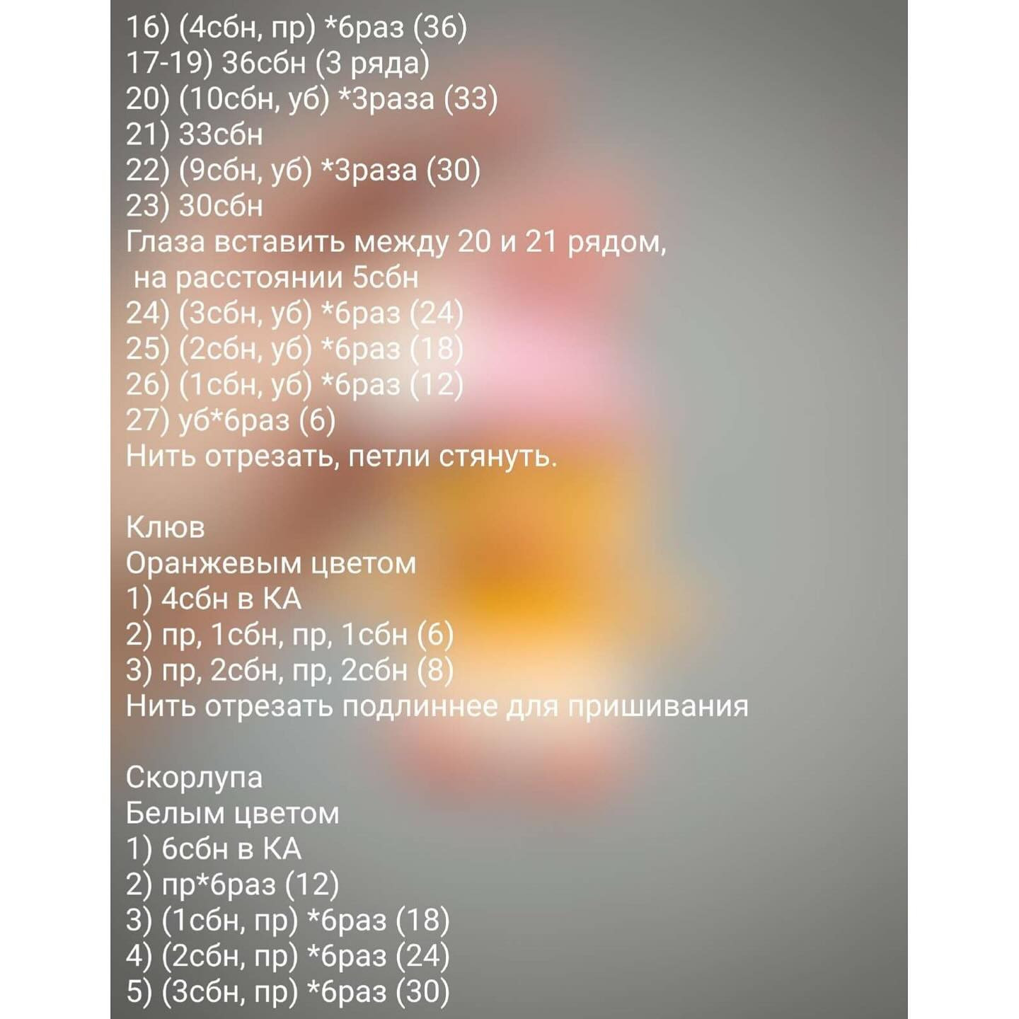Милый цыпленок с розовой шляпкой — схема вязания крючком