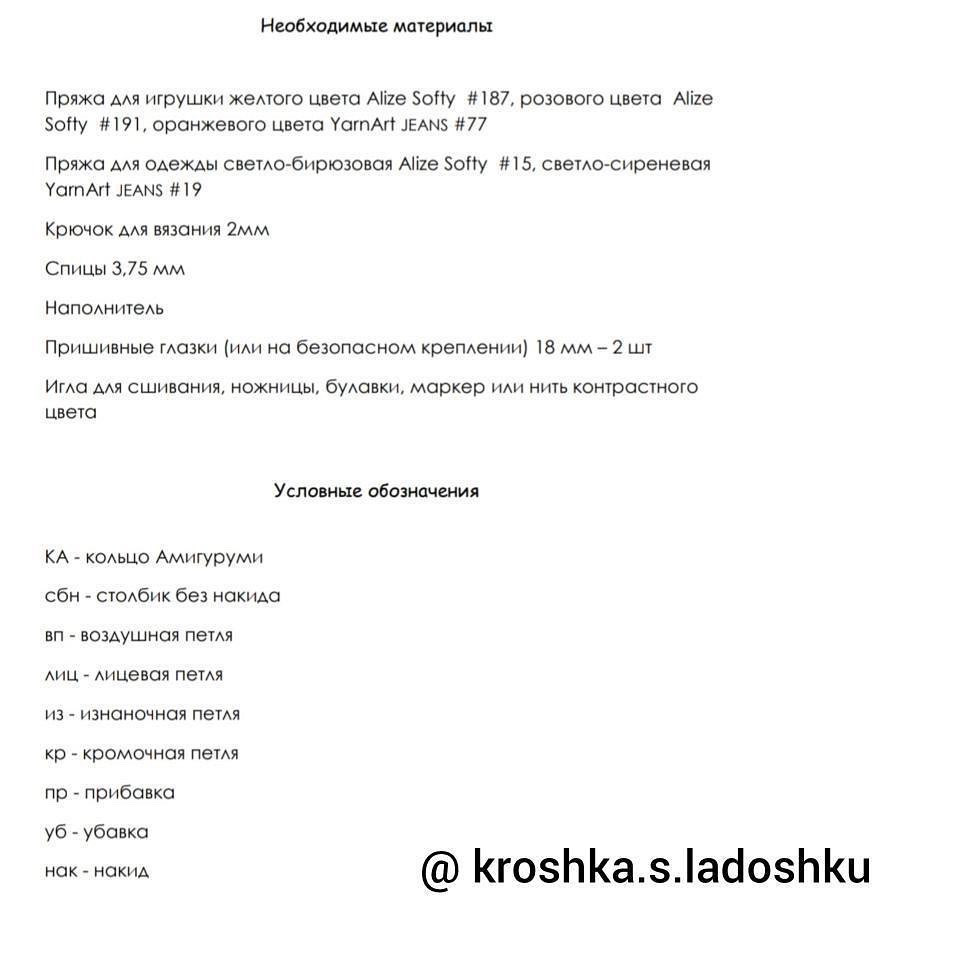 Милый утёнок в вязаном платье: схема для мастеров