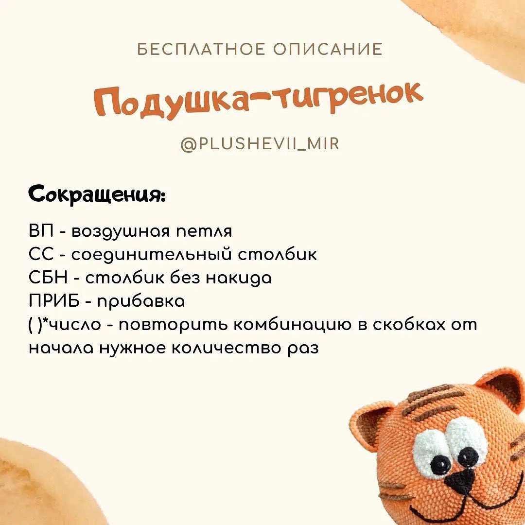 Милый вязанный котик: бесплатная схема для начинающих