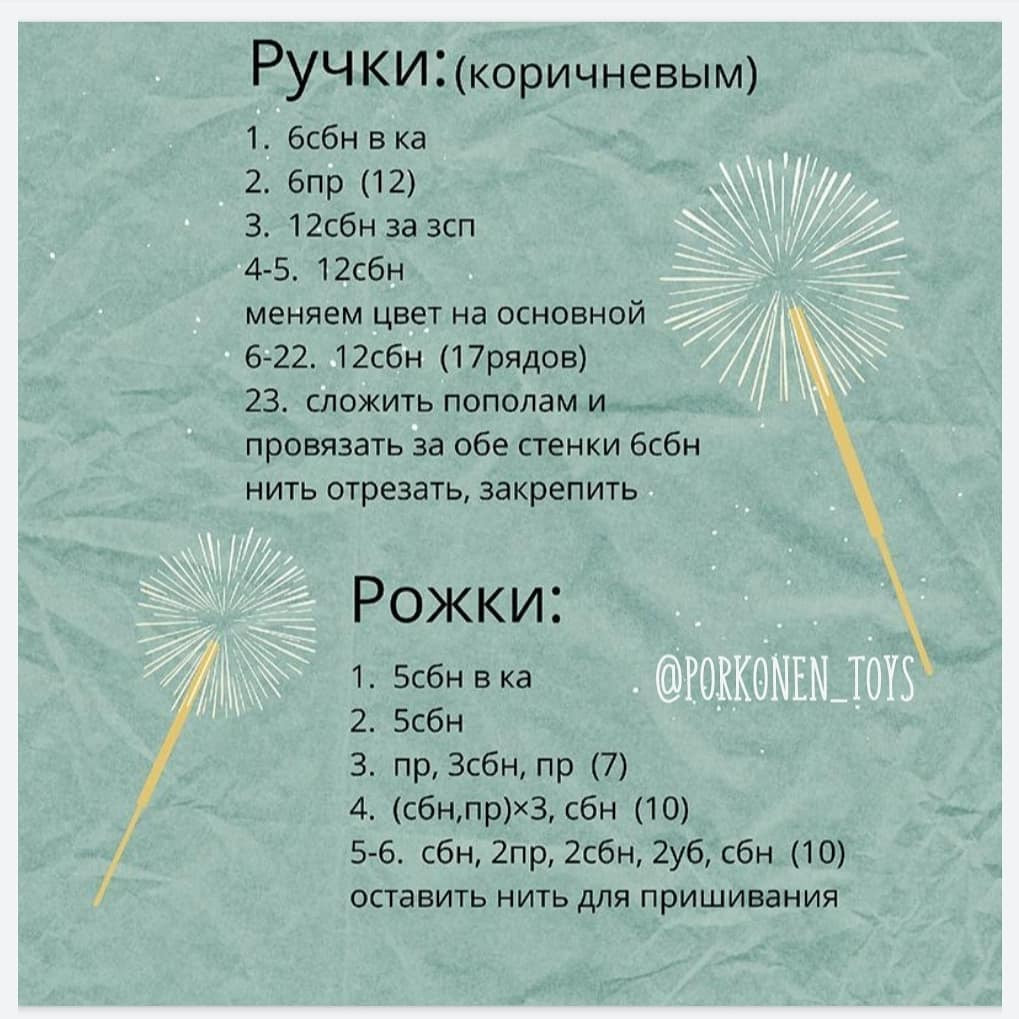 Милый вязаный бычок: бесплатная схема для вязания