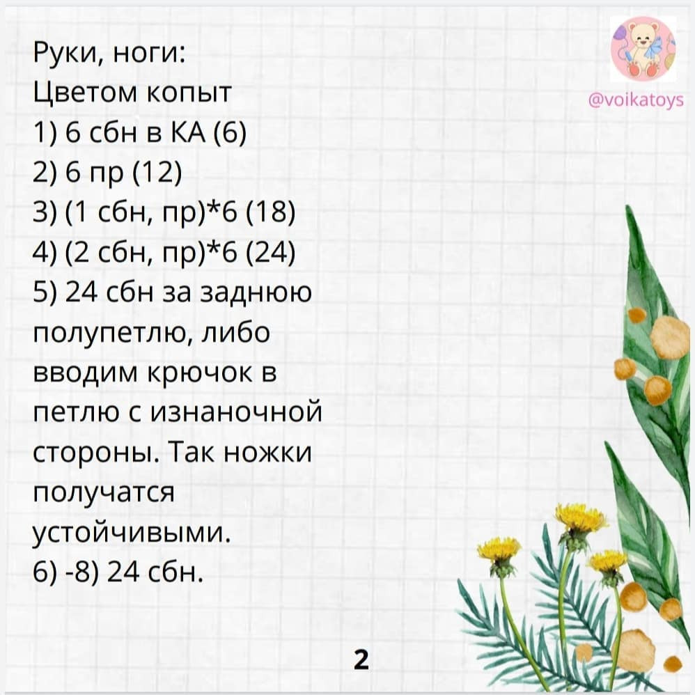 Милый вязаный бычок с цветком: схема и инструкция