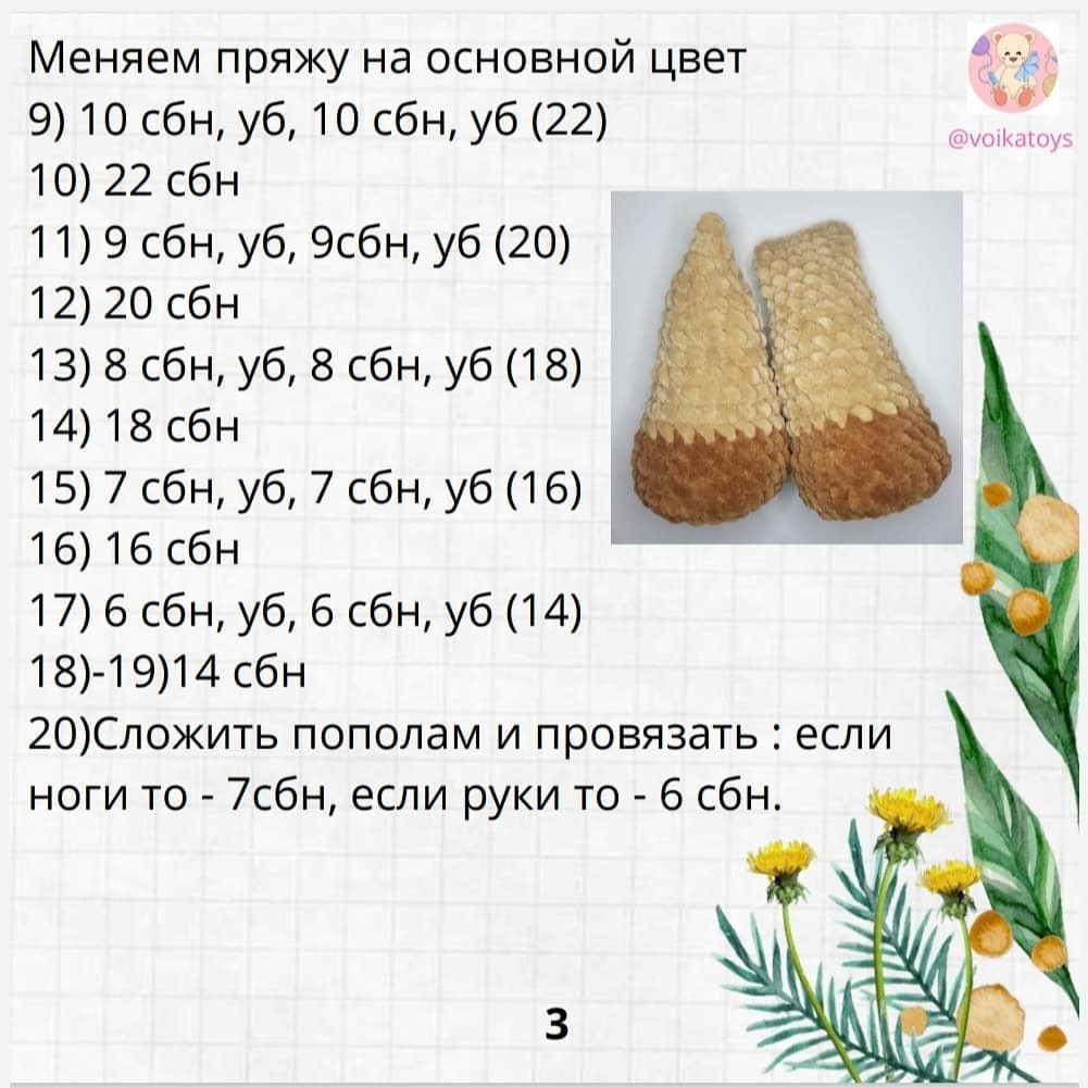 Милый вязаный бычок с цветком: схема и инструкция