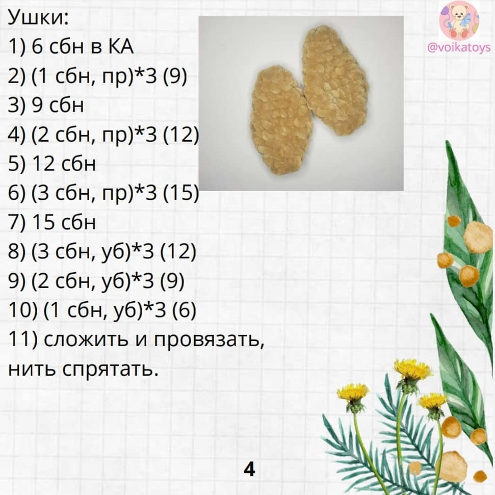 Милый вязаный бычок с цветком: схема и инструкция