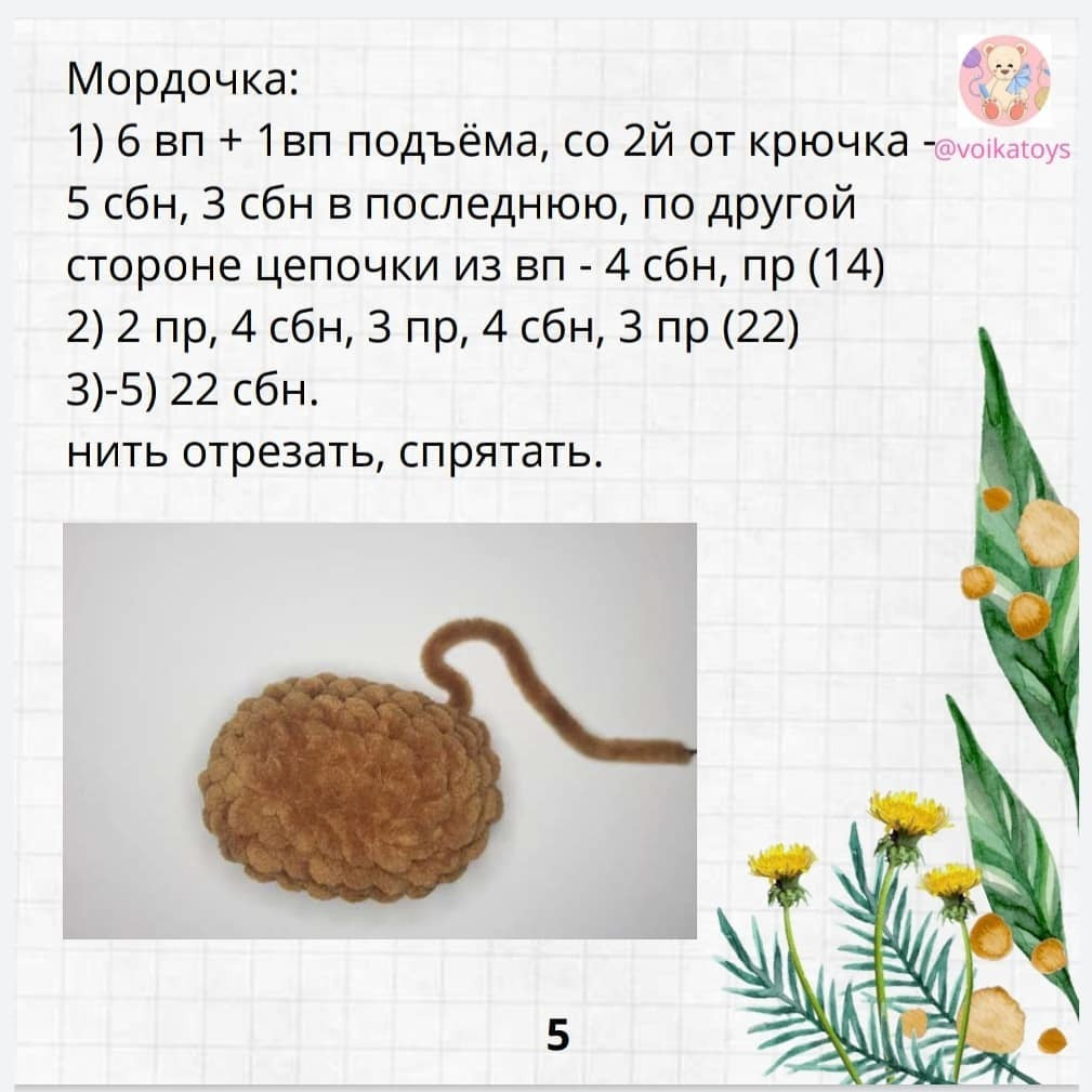 Милый вязаный бычок с цветком: схема и инструкция