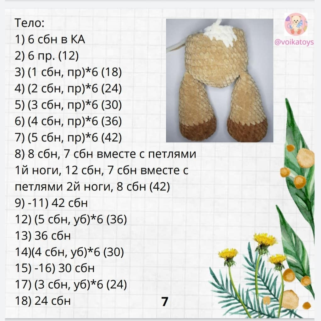 Милый вязаный бычок с цветком: схема и инструкция