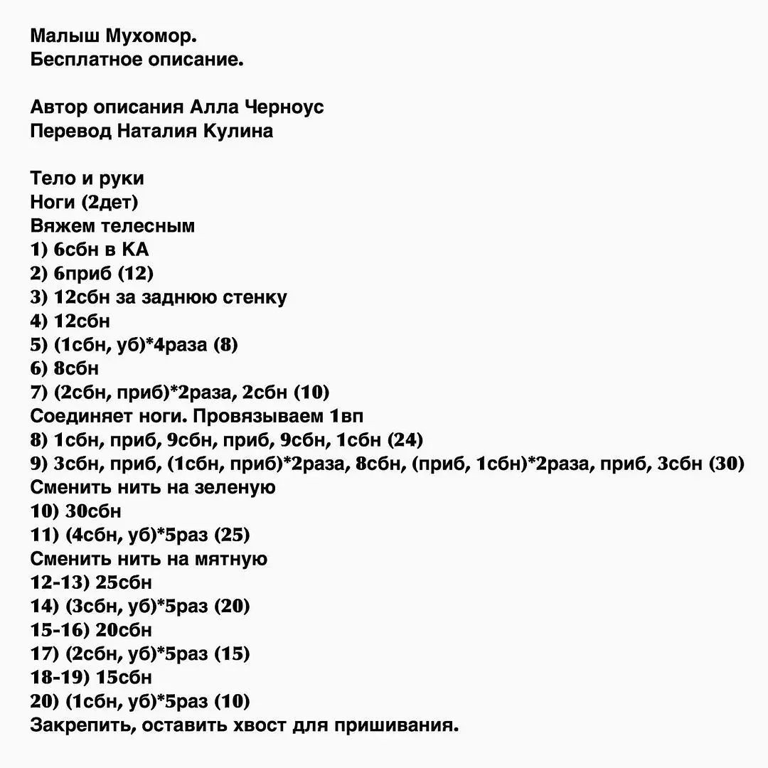 Милый вязаный человечек в лесу: схема для начинающих