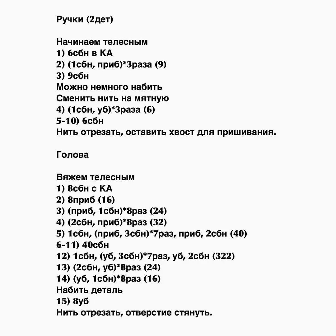 Милый вязаный человечек в лесу: схема для начинающих