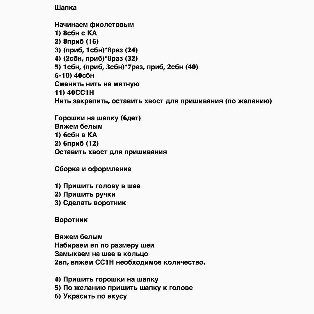 Милый вязаный человечек в лесу: схема для начинающих