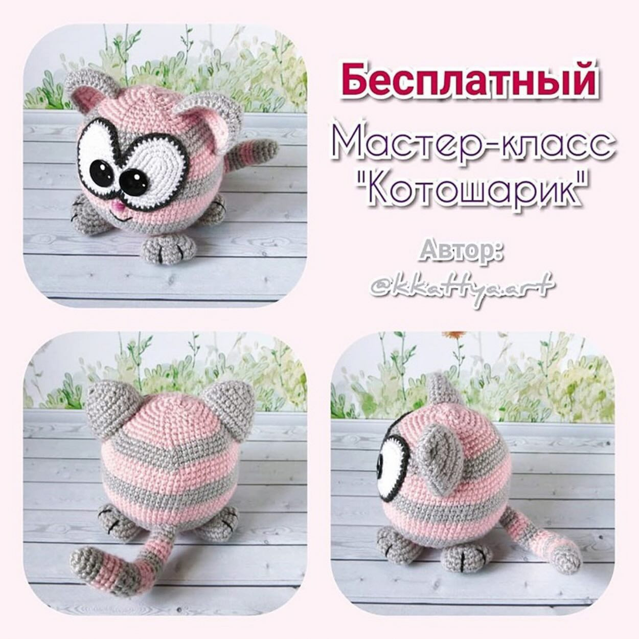 Милый вязаный котенок: схема для начинающих мастеров