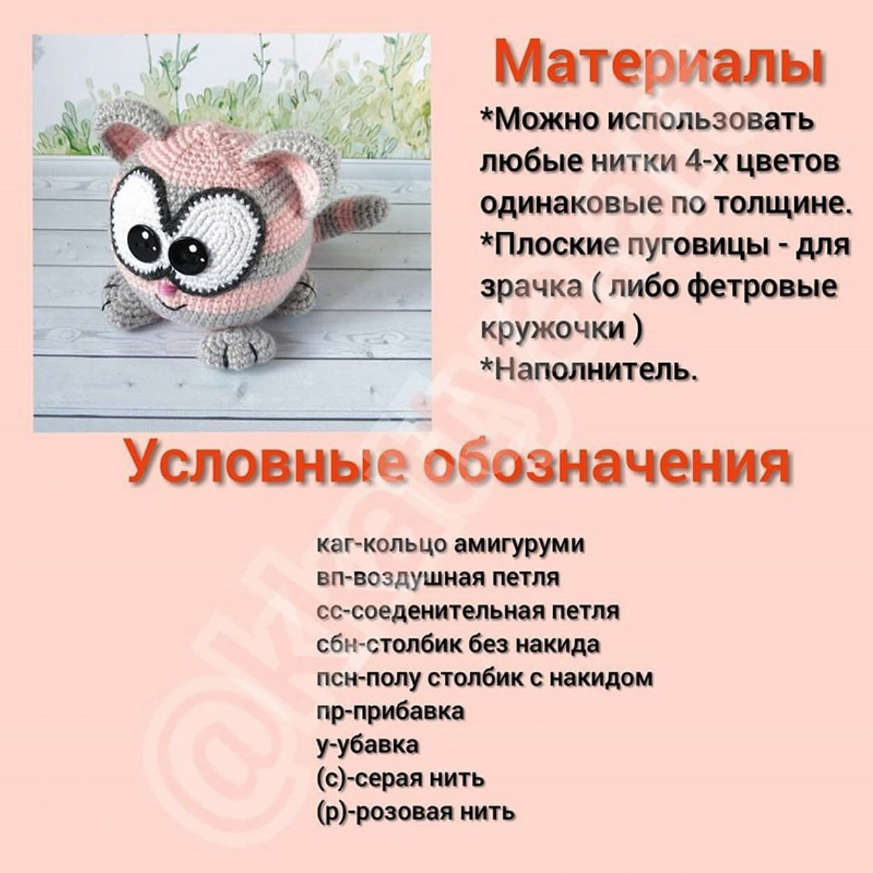 Милый вязаный котенок: схема для начинающих мастеров