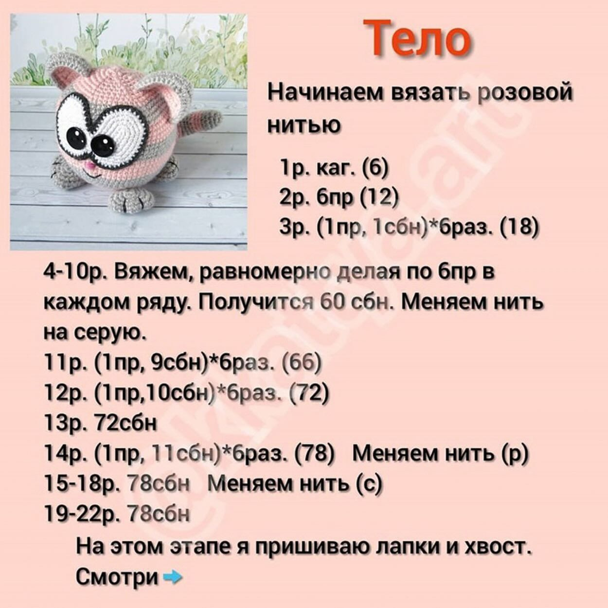 Милый вязаный котенок: схема для начинающих мастеров