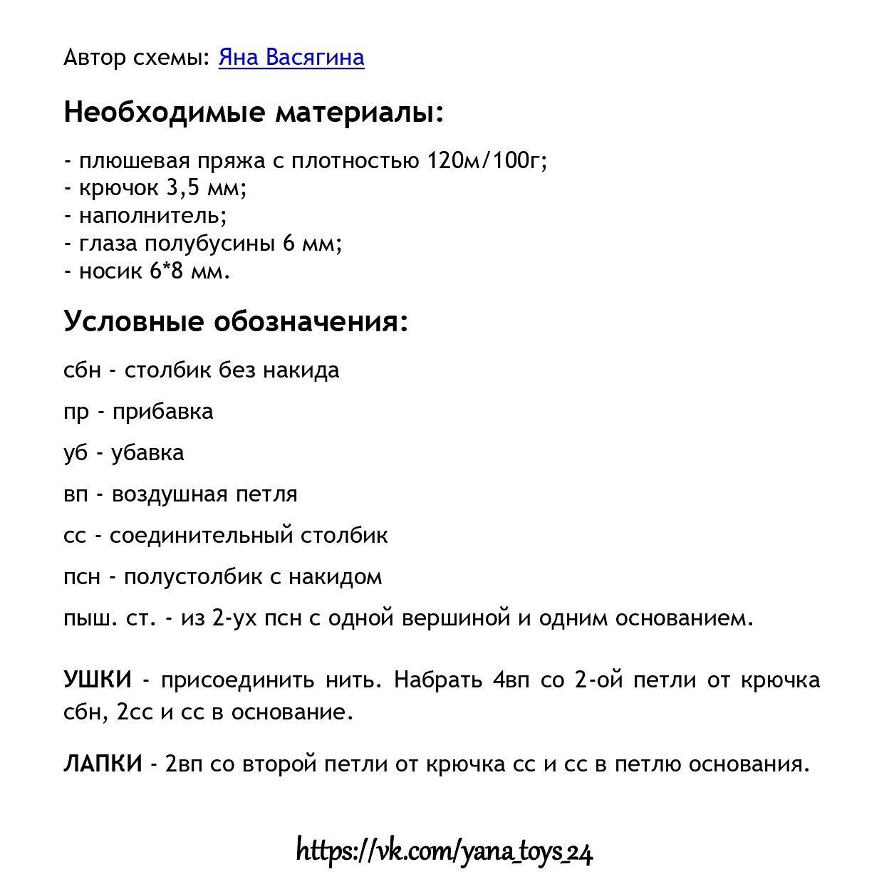 Милый вязаный кролик: бесплатное описание для вязания