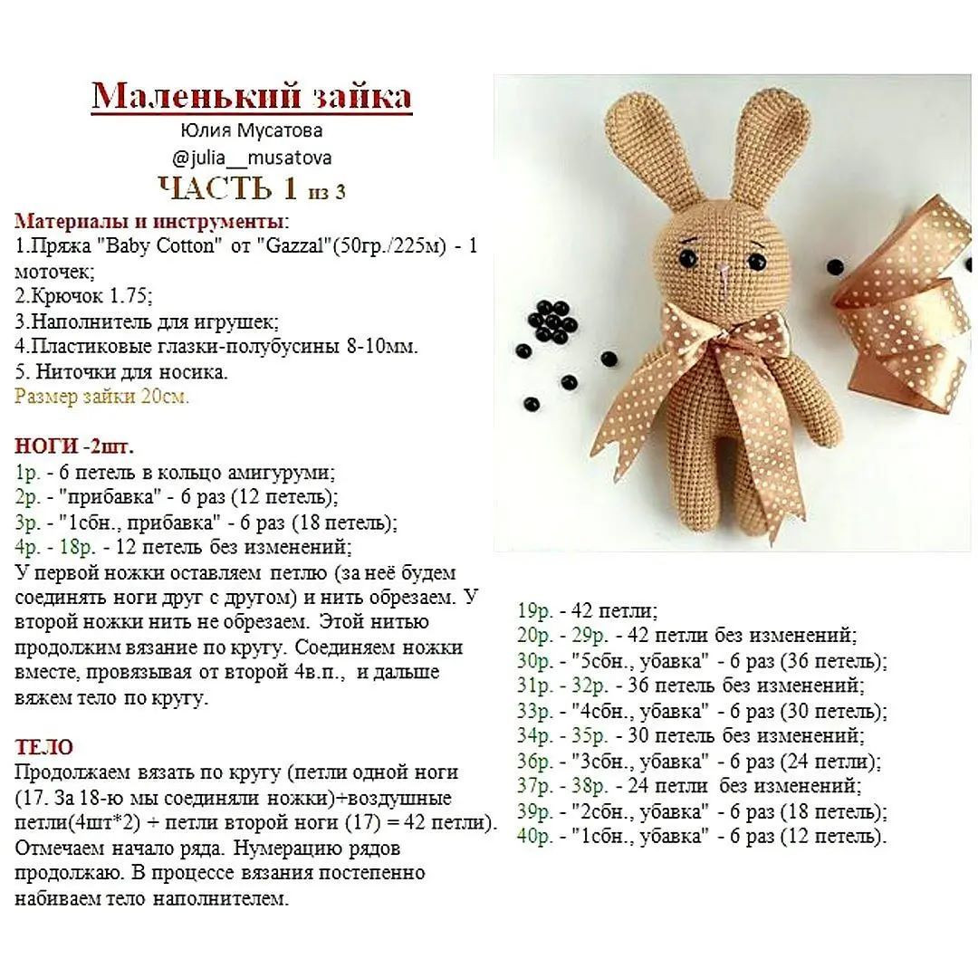 Милый вязаный кролик с бантом в горошек