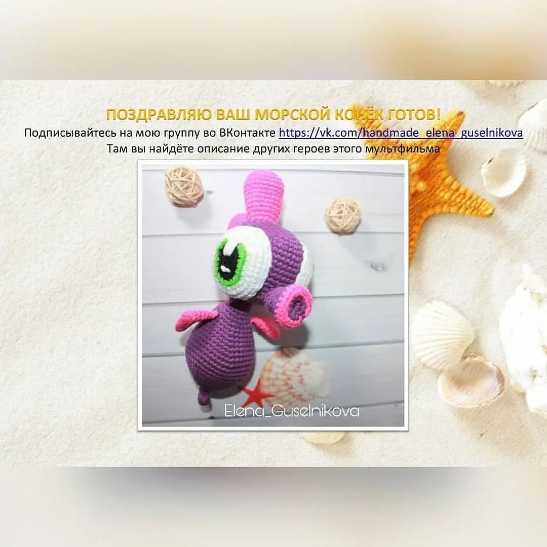 Милый вязаный крючком монстр с большими глазами