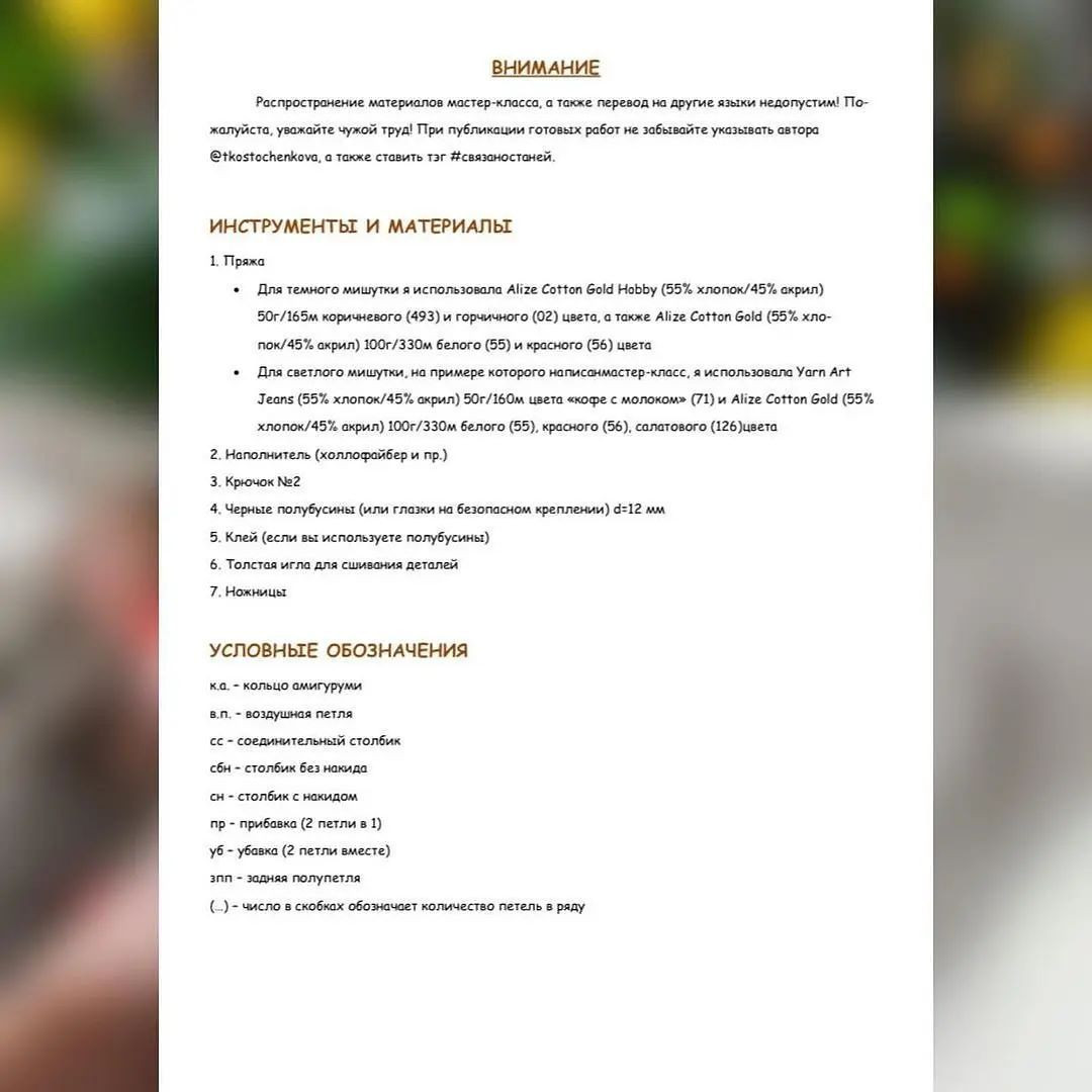 Милый вязаный медвежонок: бесплатная схема амигуруми