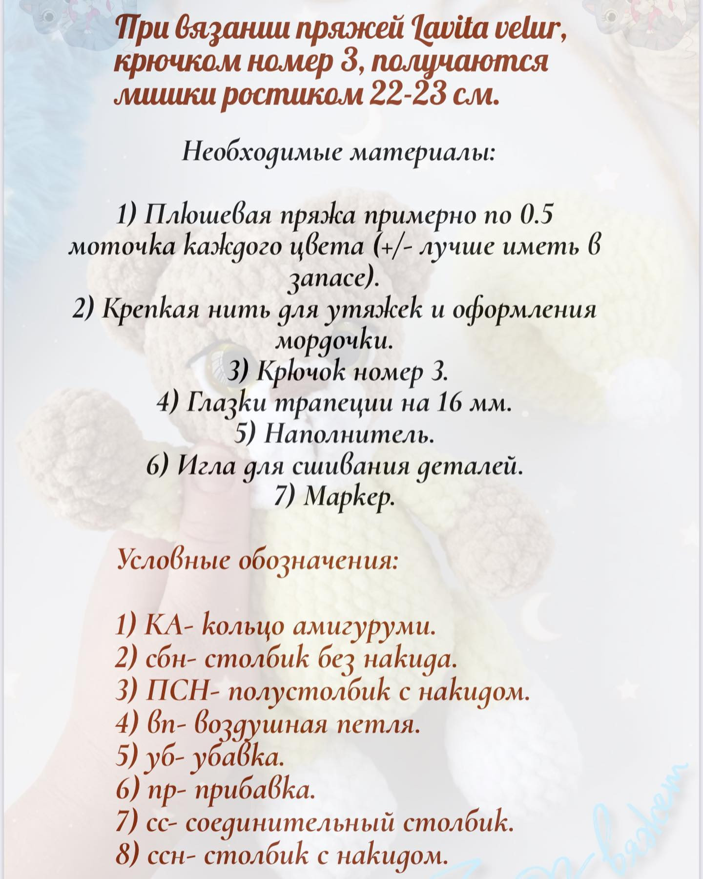 Милый вязаный медвежонок в желтой пижаме и шапочке
