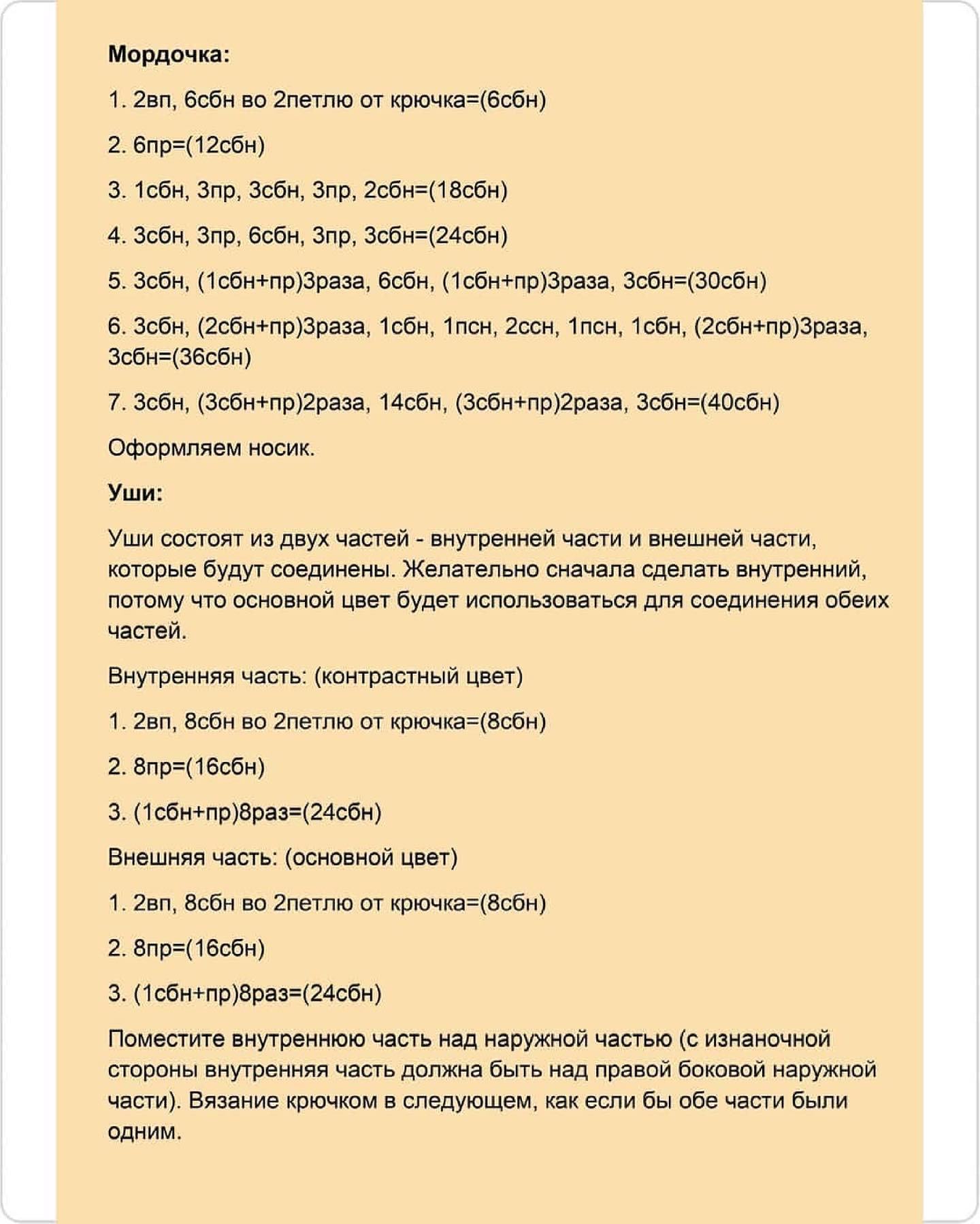 Милый вязаный мишка: пошаговая схема для начинающих