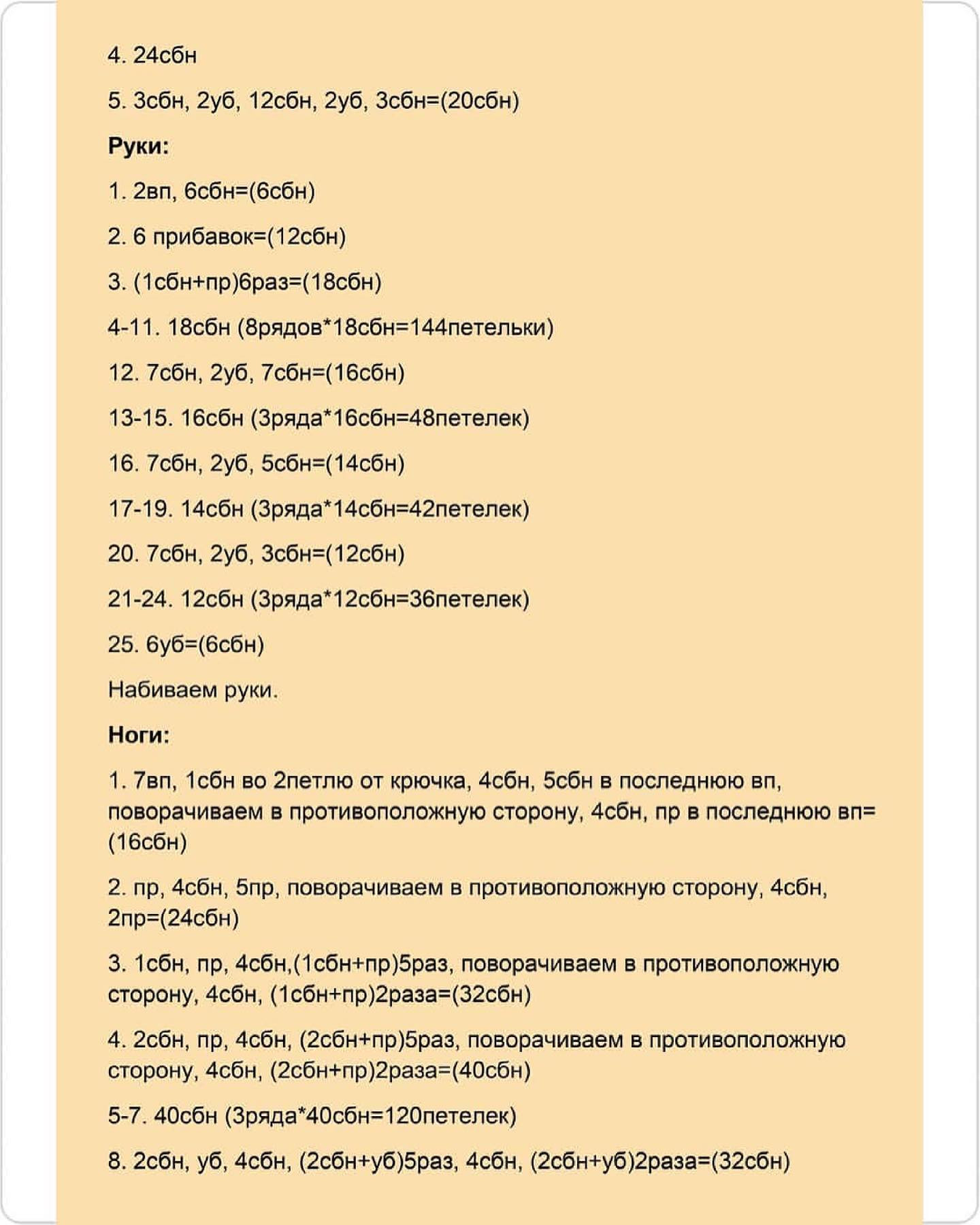 Милый вязаный мишка: пошаговая схема для начинающих