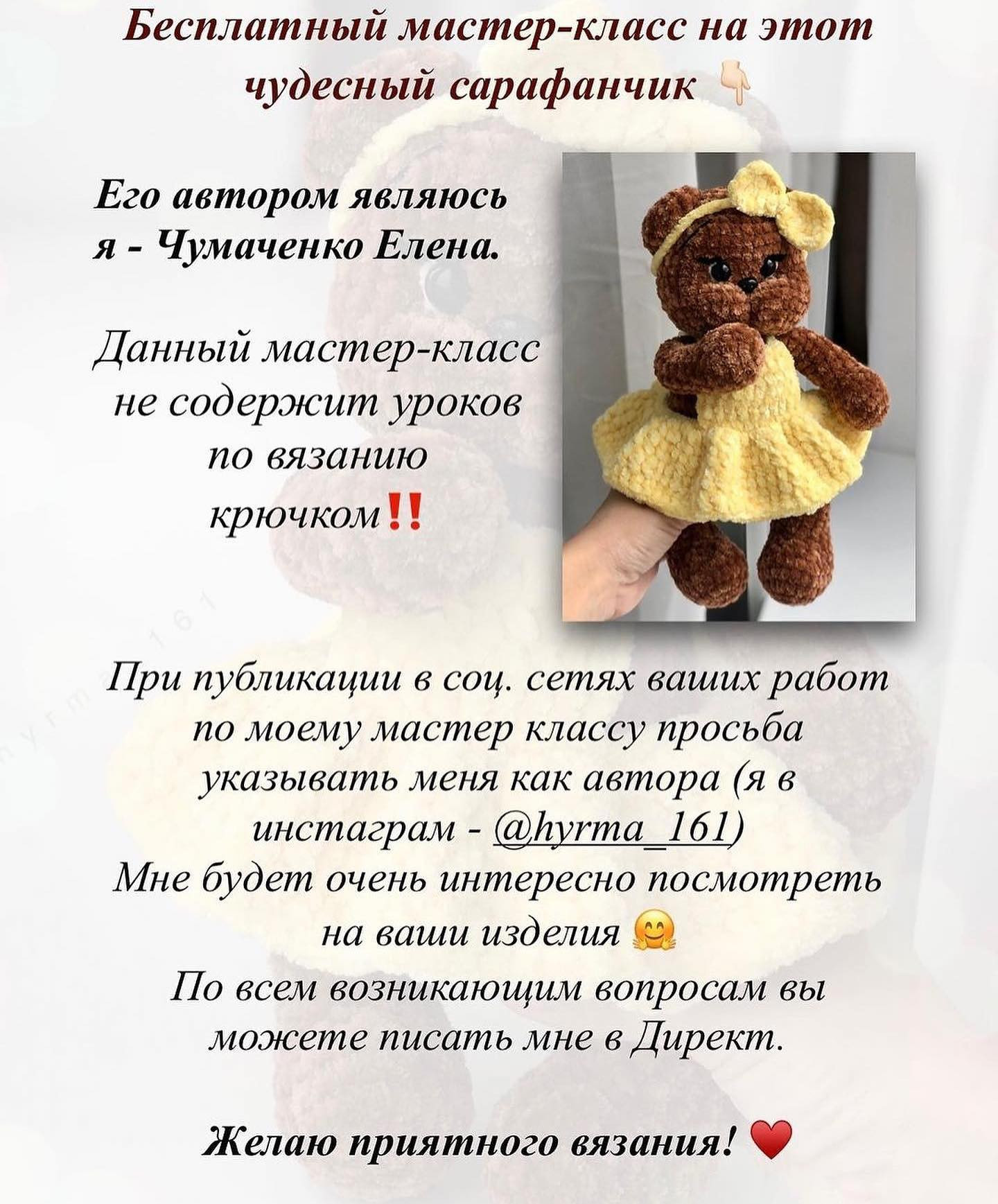 Милый вязаный мишка с бесплатным мастер-классом