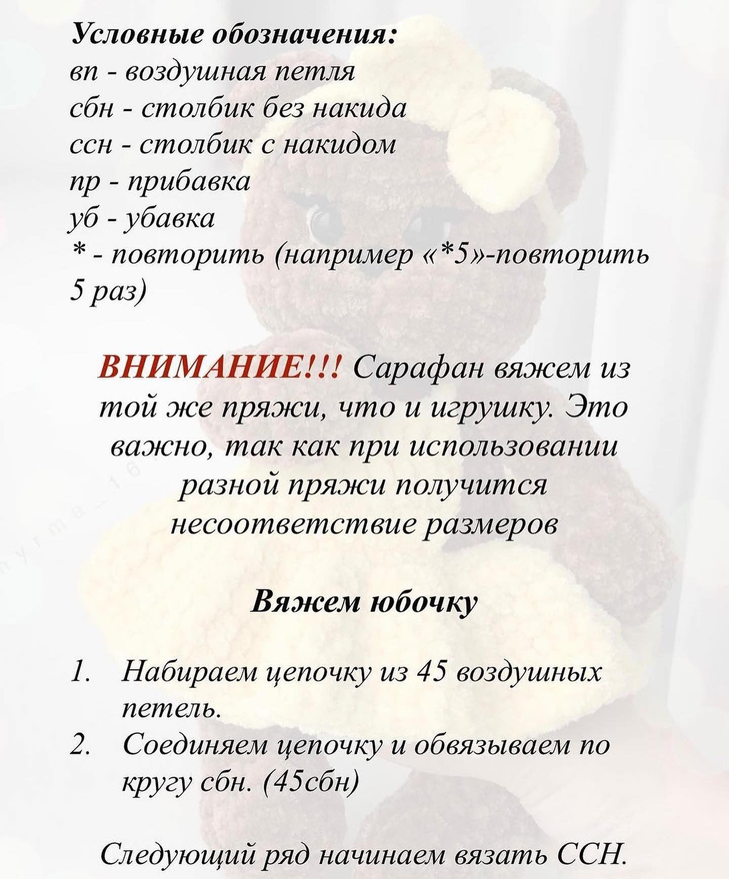 Милый вязаный мишка с бесплатным мастер-классом