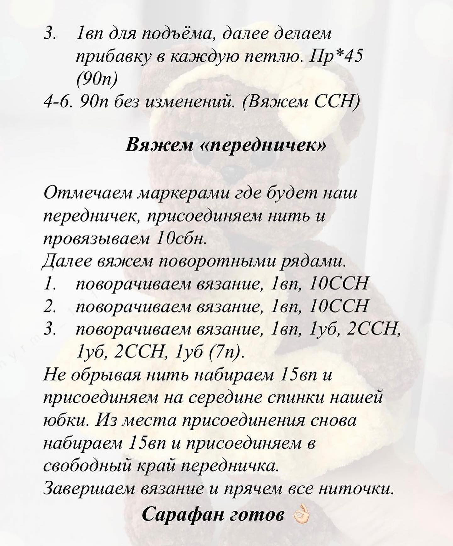 Милый вязаный мишка с бесплатным мастер-классом