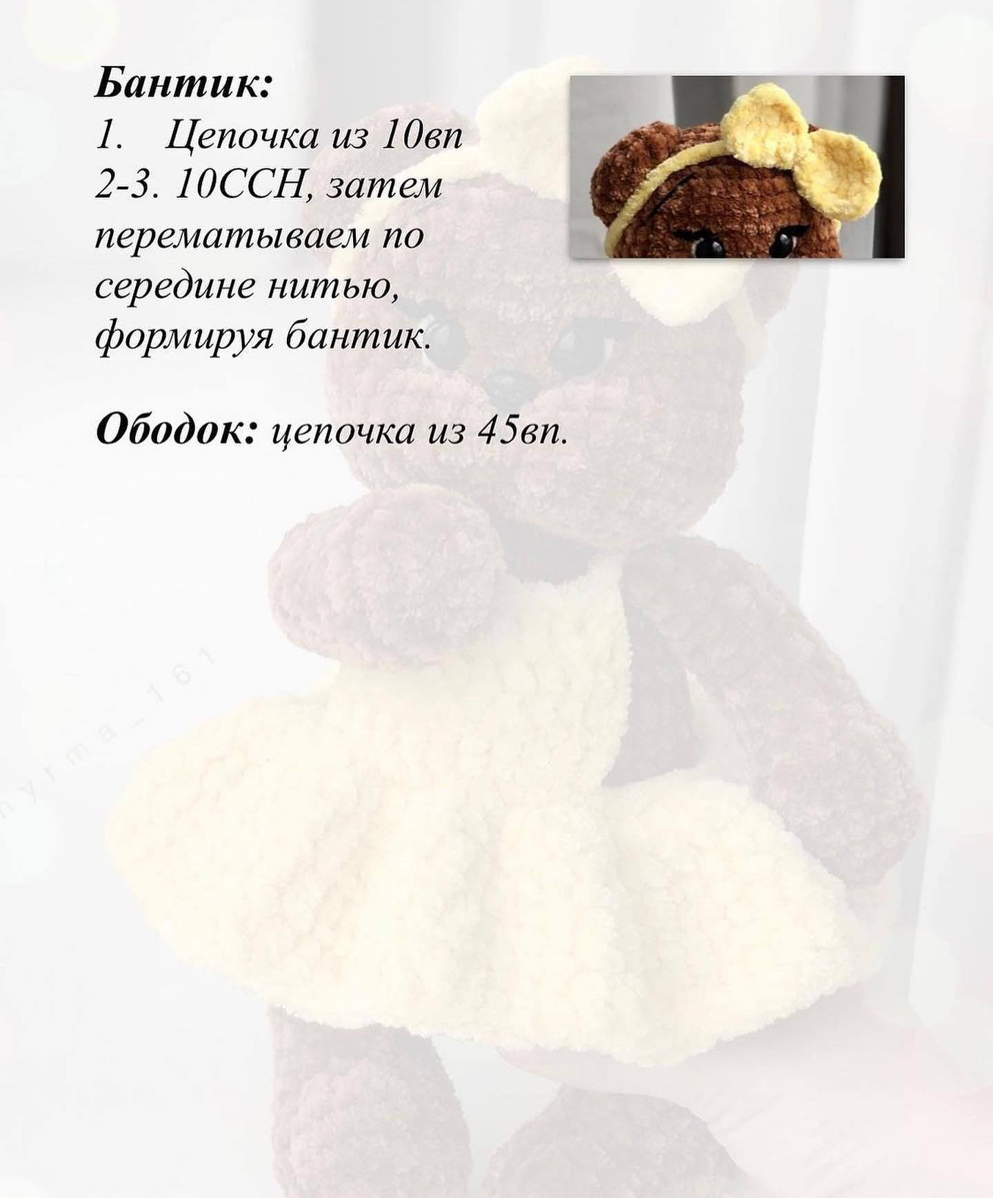 Милый вязаный мишка с бесплатным мастер-классом