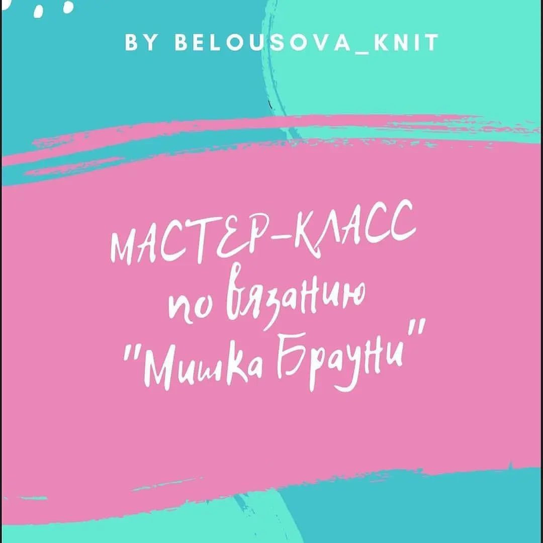 Милый вязаный мишка в фиолетовых штанишках – бесплатный узор
