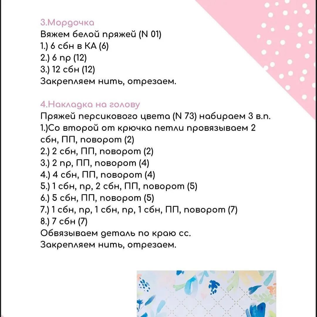 Милый вязаный мишка в фиолетовых штанишках – бесплатный узор