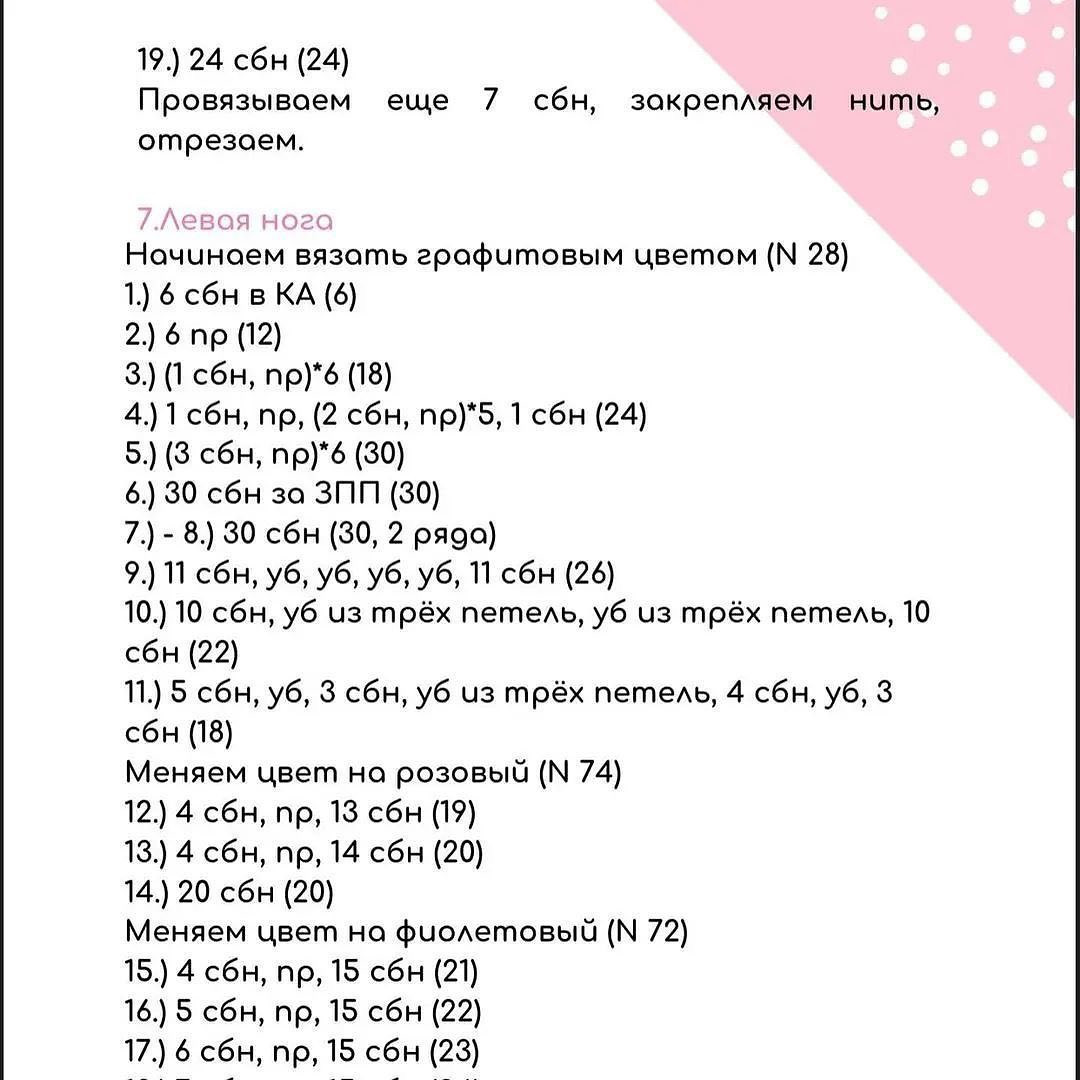 Милый вязаный мишка в фиолетовых штанишках – бесплатный узор
