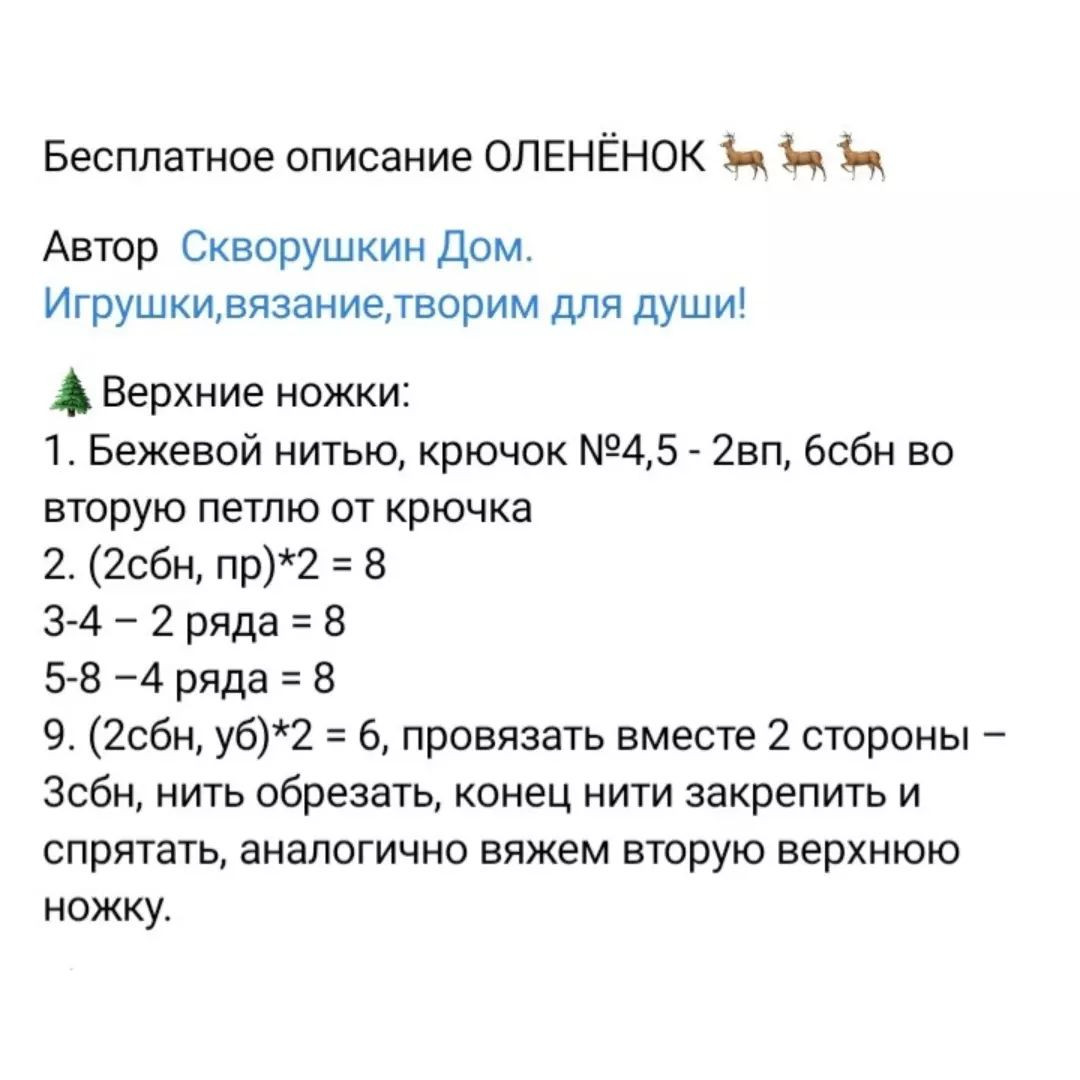 Милый вязаный олень в красном костюме