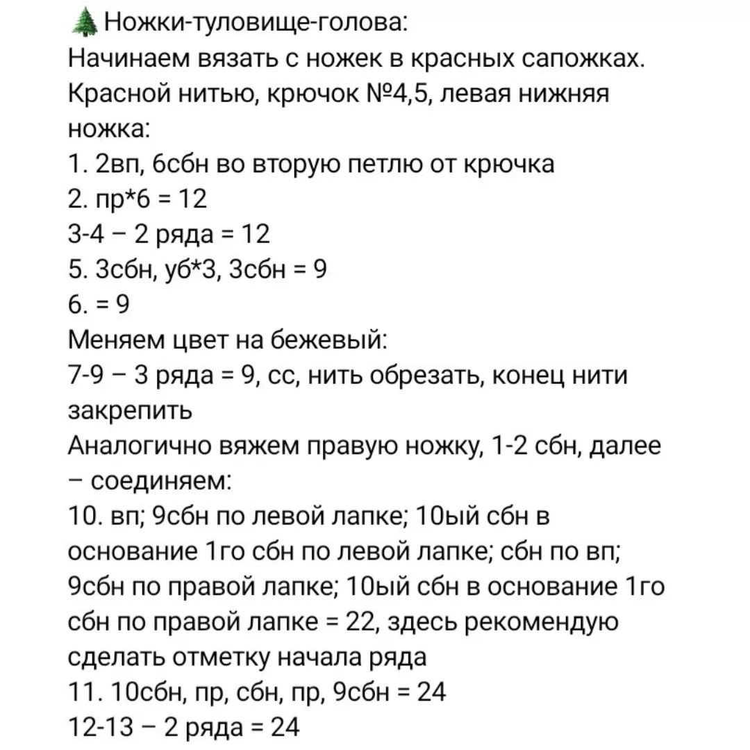 Милый вязаный олень в красном костюме
