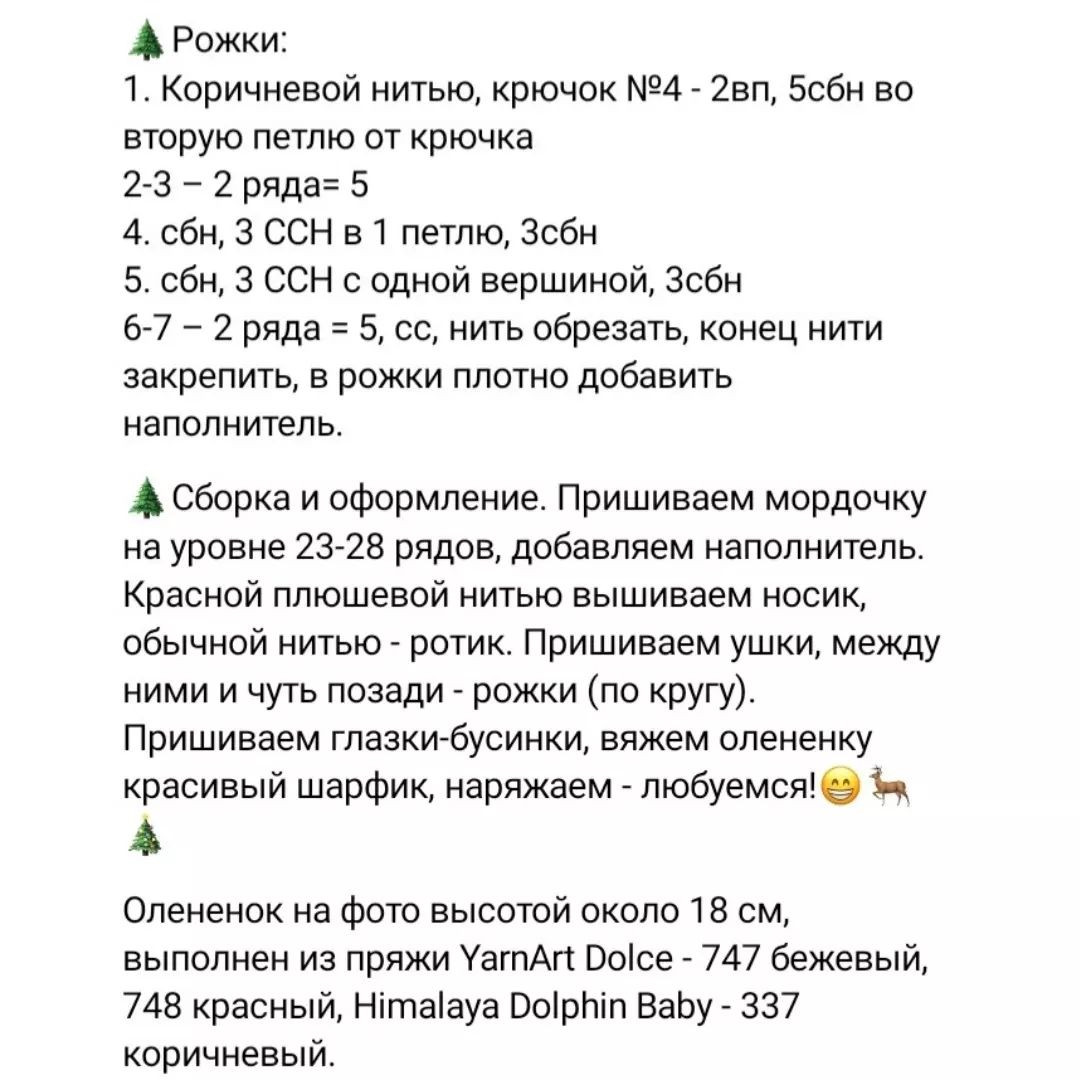 Милый вязаный олень в красном костюме